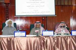 المتحدثون في الندوة       (مكة)